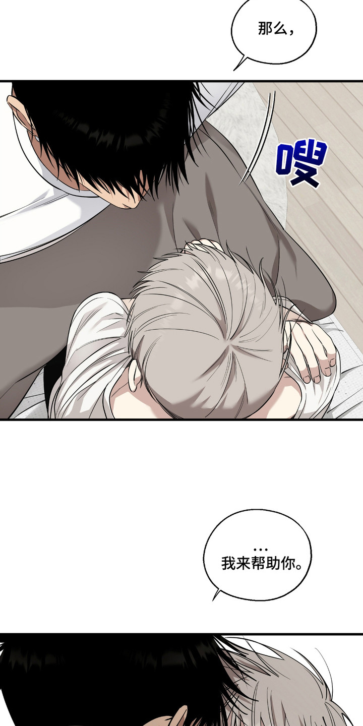 多情的虔诚漫画,第6章：提议1图