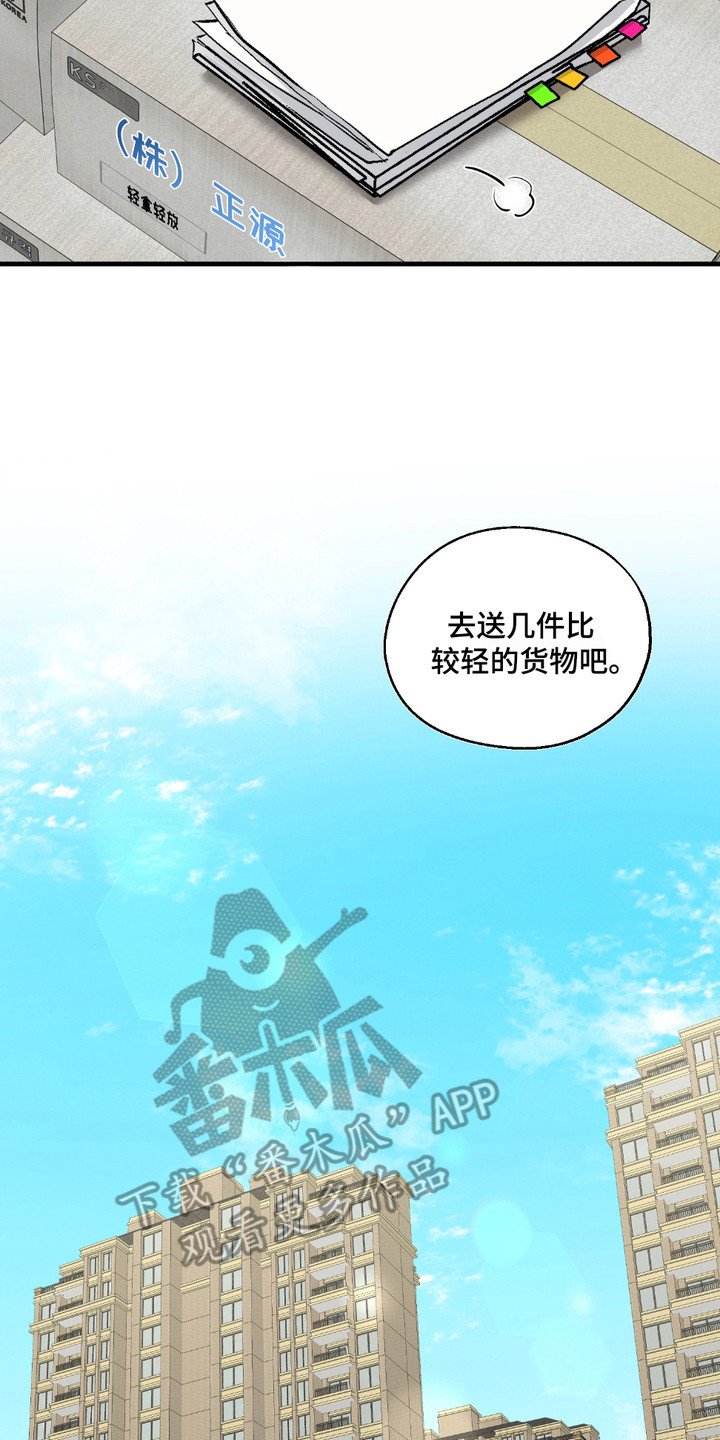多情的虔诚漫画,第2章： 送快递2图