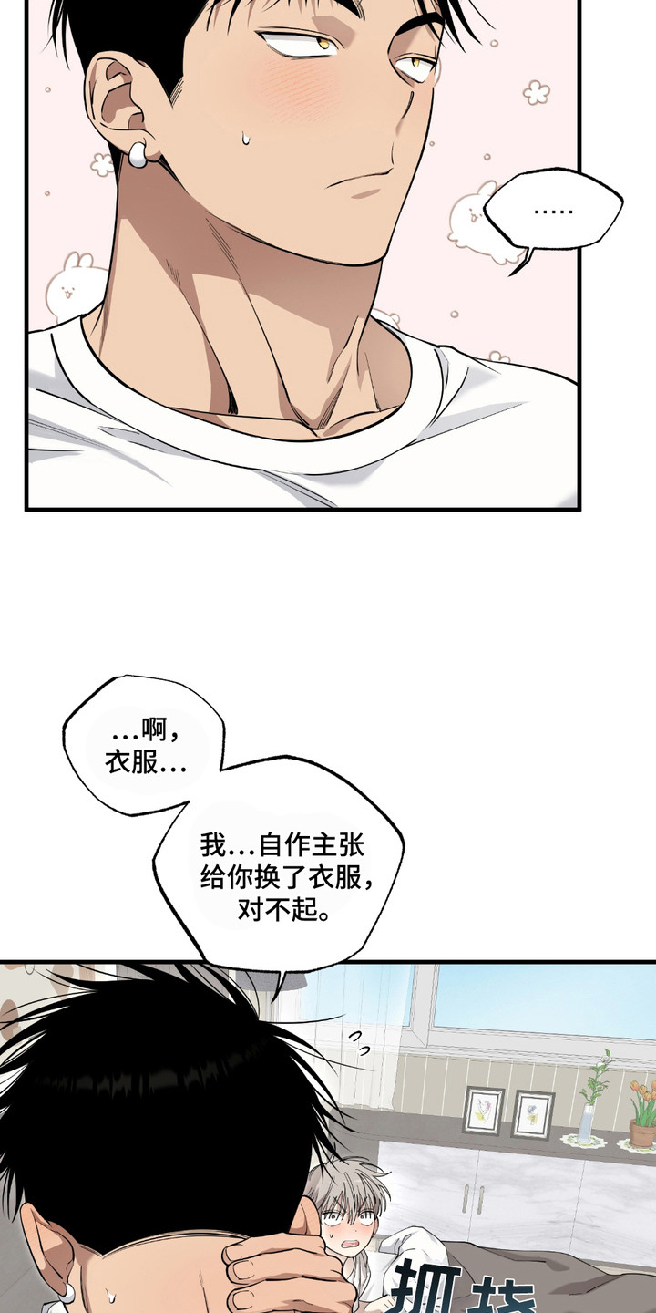 多情的虔诚漫画,第4章：羞愧1图
