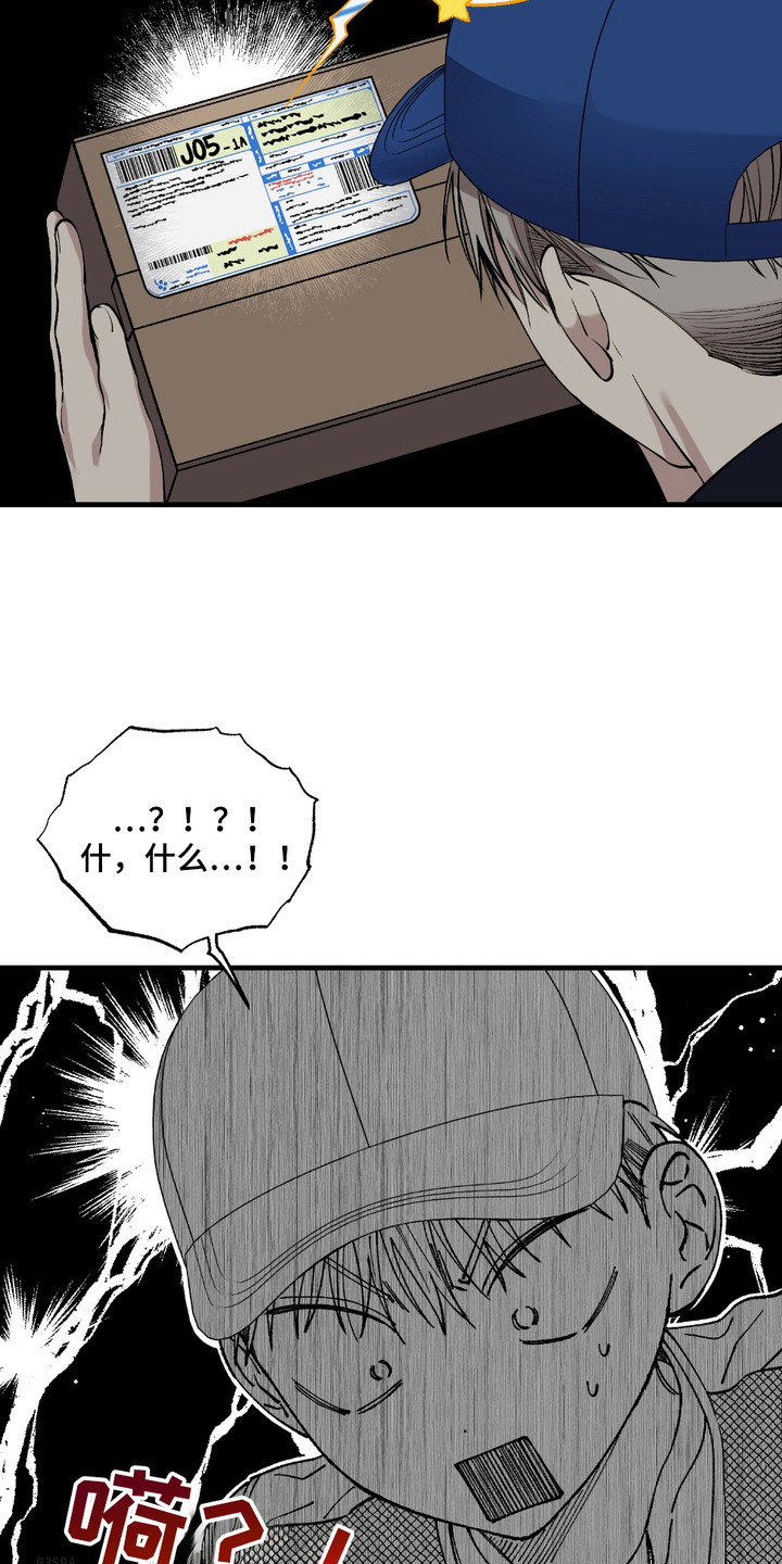多情的虔诚漫画,第2章： 送快递2图