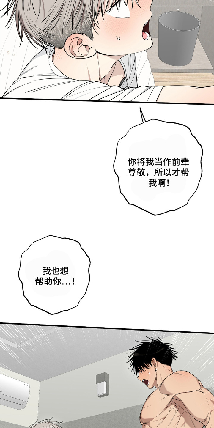 多情的虔诚漫画,第12章：互相帮忙2图