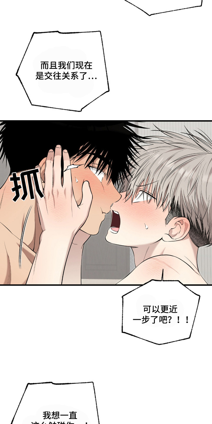 多情的虔诚漫画,第18章：贪心一点5图