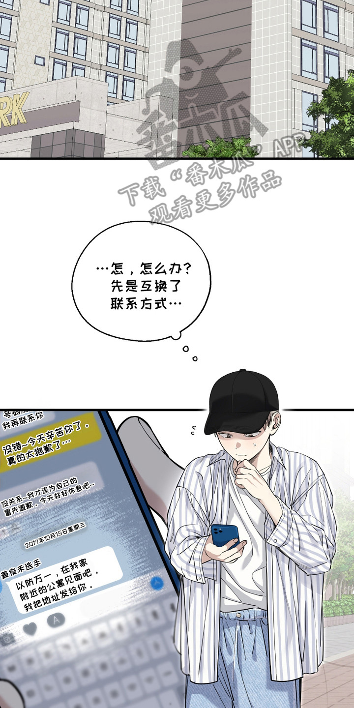 多情的虔诚漫画,第7章：拜托你4图