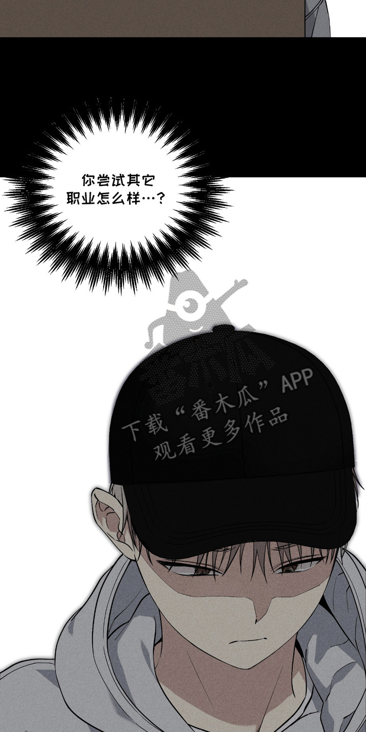 多情的虔诚漫画,第2章： 送快递4图