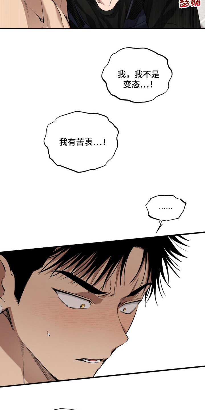 多情的虔诚漫画,第3章：偶遇3图