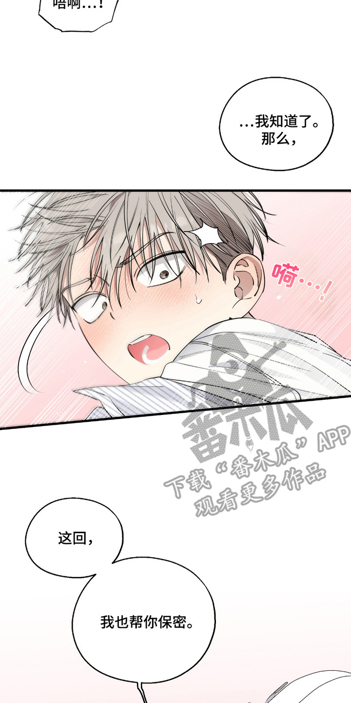 多情的虔诚漫画,第11章：自责4图