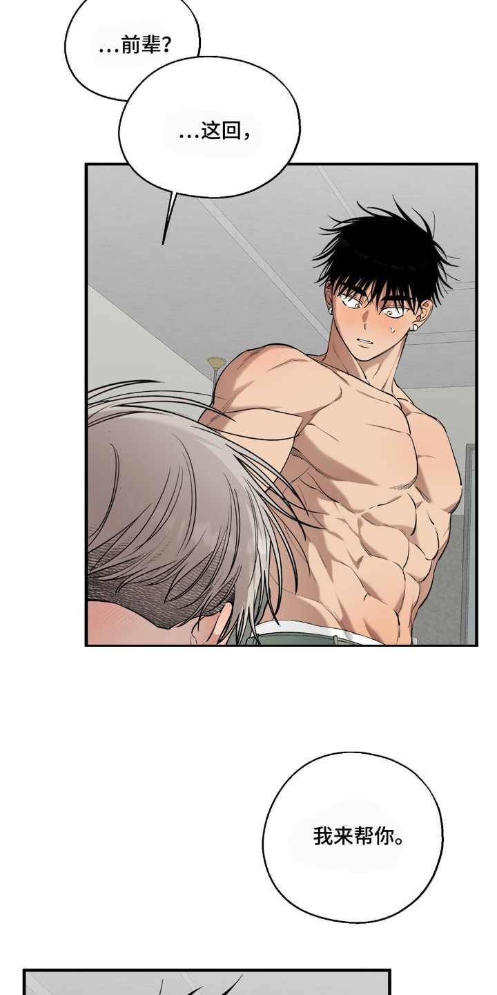 多情的虔诚漫画,第12章：互相帮忙3图