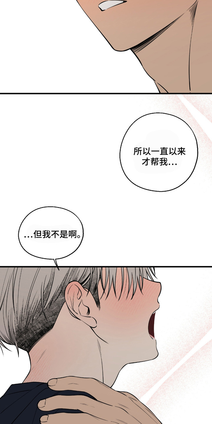 多情的虔诚漫画,第16章：表白1图