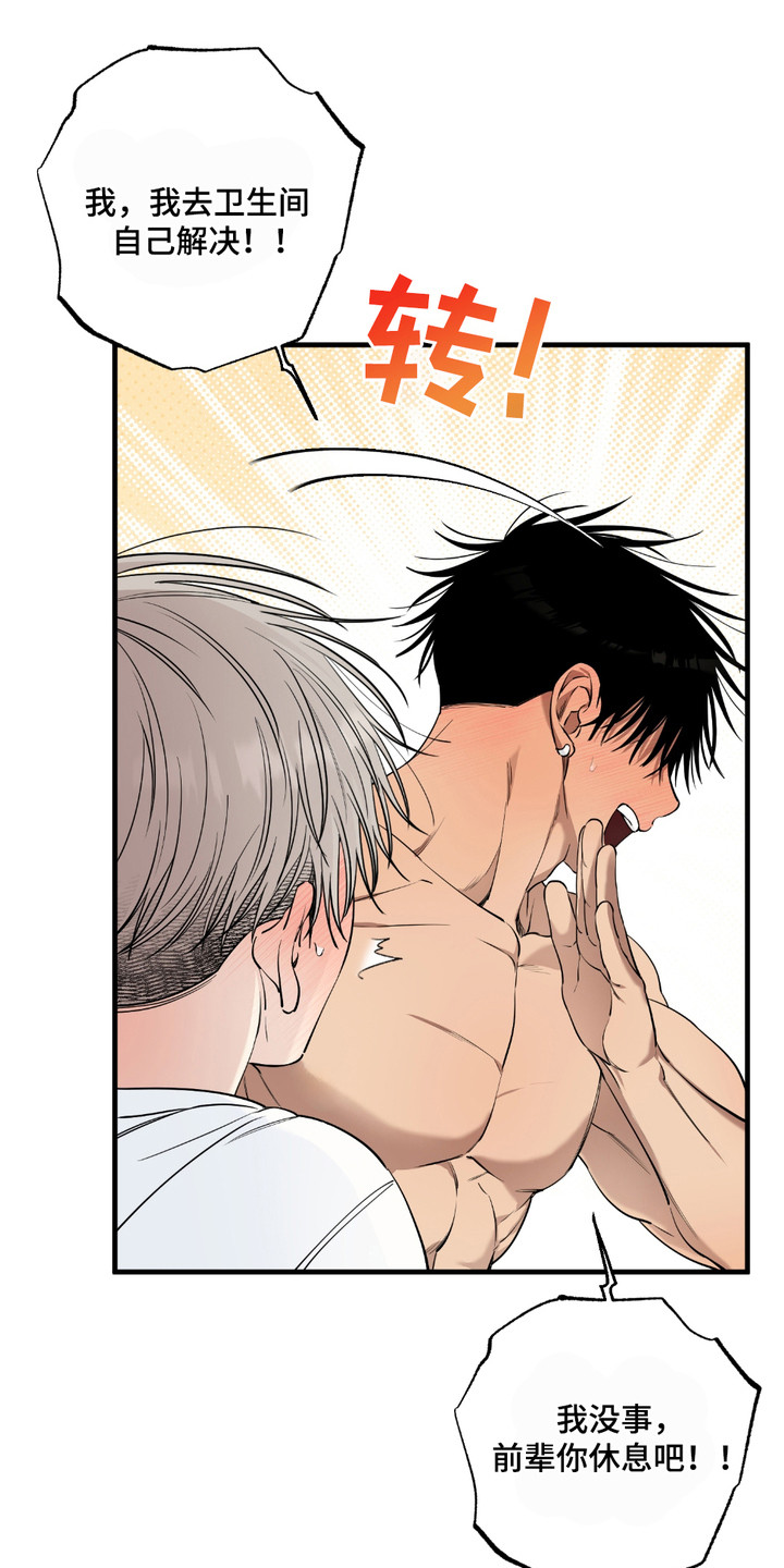 多情的虔诚漫画,第12章：互相帮忙5图