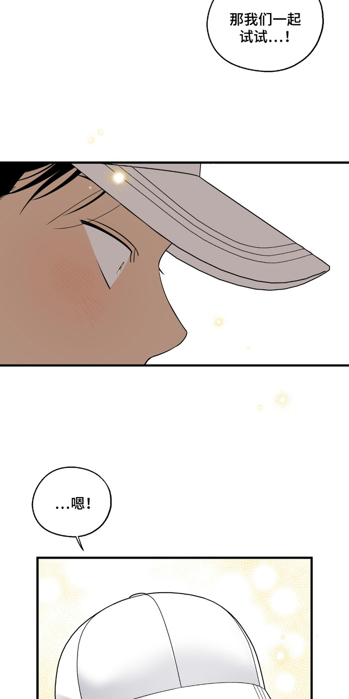 多情的虔诚漫画,第8章：牵手3图