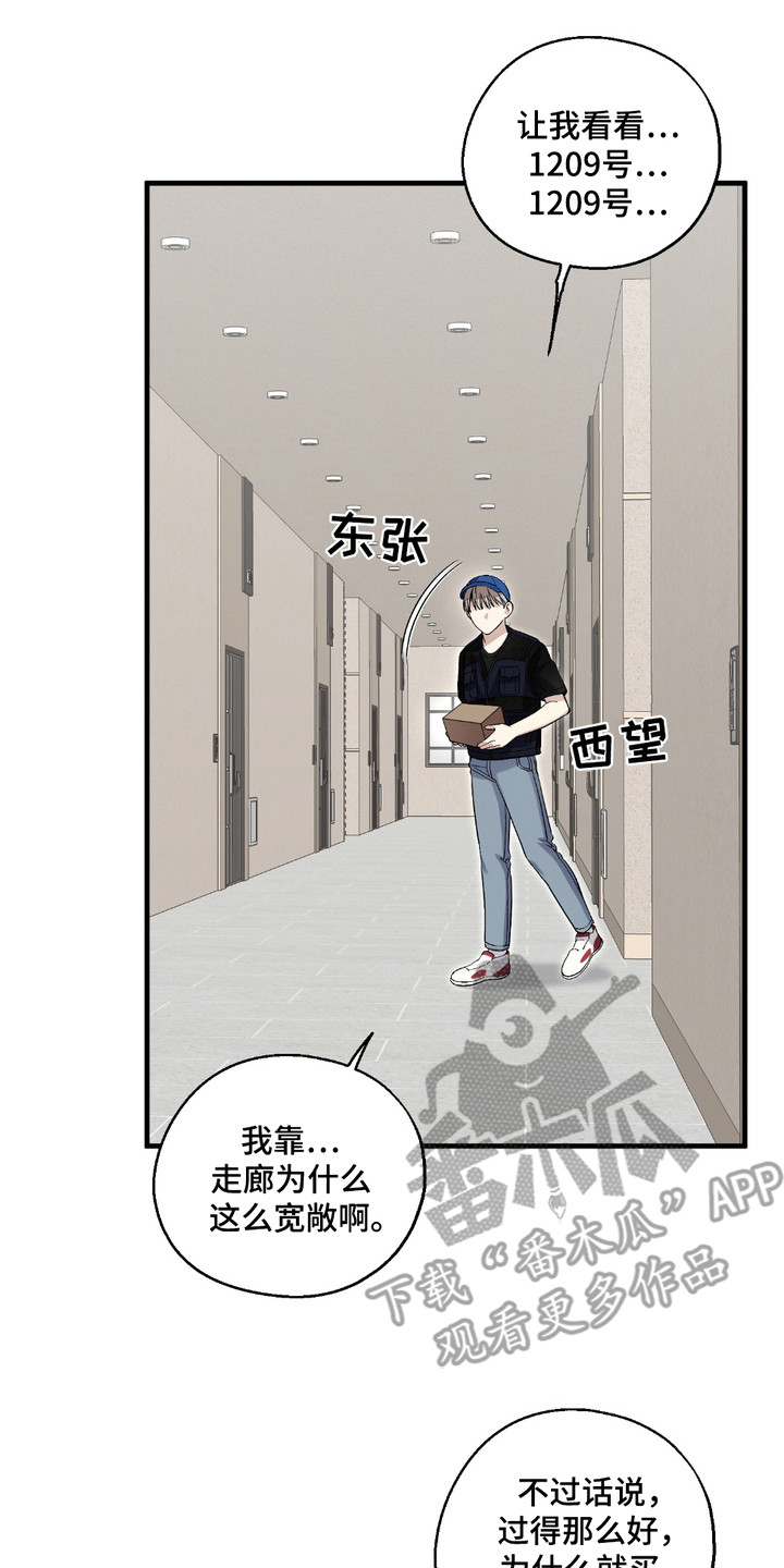 多情的虔诚漫画,第2章： 送快递5图