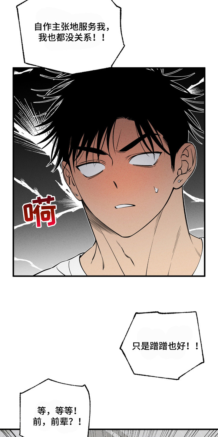 多情的虔诚漫画,第16章：表白4图