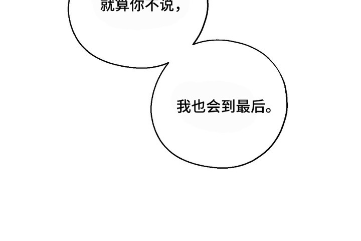 多情的虔诚漫画,第18章：贪心一点5图