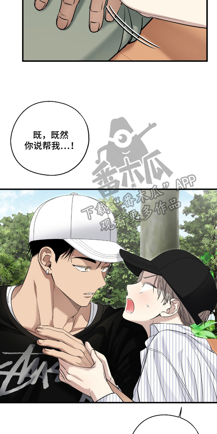 多情的虔诚漫画,第8章：牵手2图