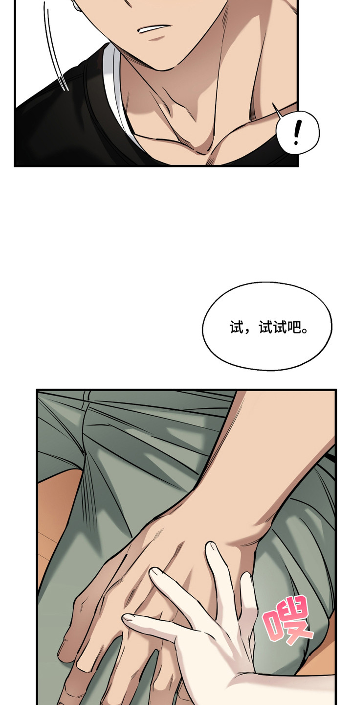 多情的虔诚漫画,第8章：牵手1图