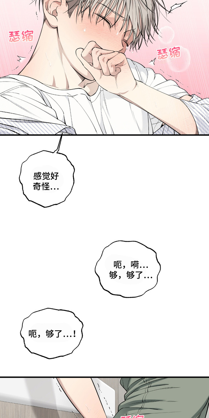 多情的虔诚漫画,第11章：自责4图