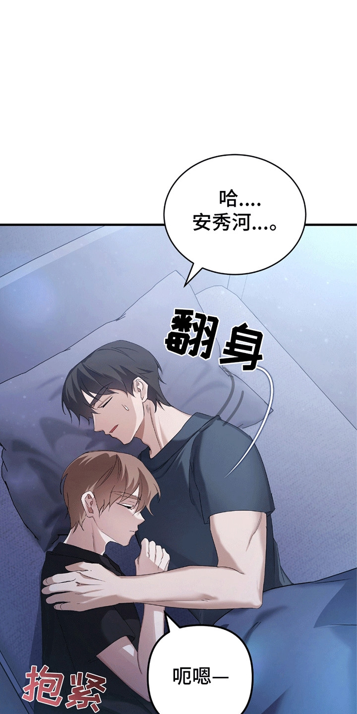 不会松开你的手漫画,第15章：梦境成为现实3图