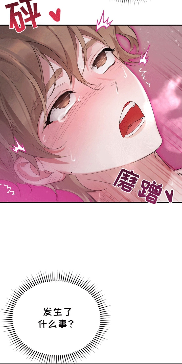 不会松开你的手 第一话 #韩漫漫画,第12章：现在才是开始2图