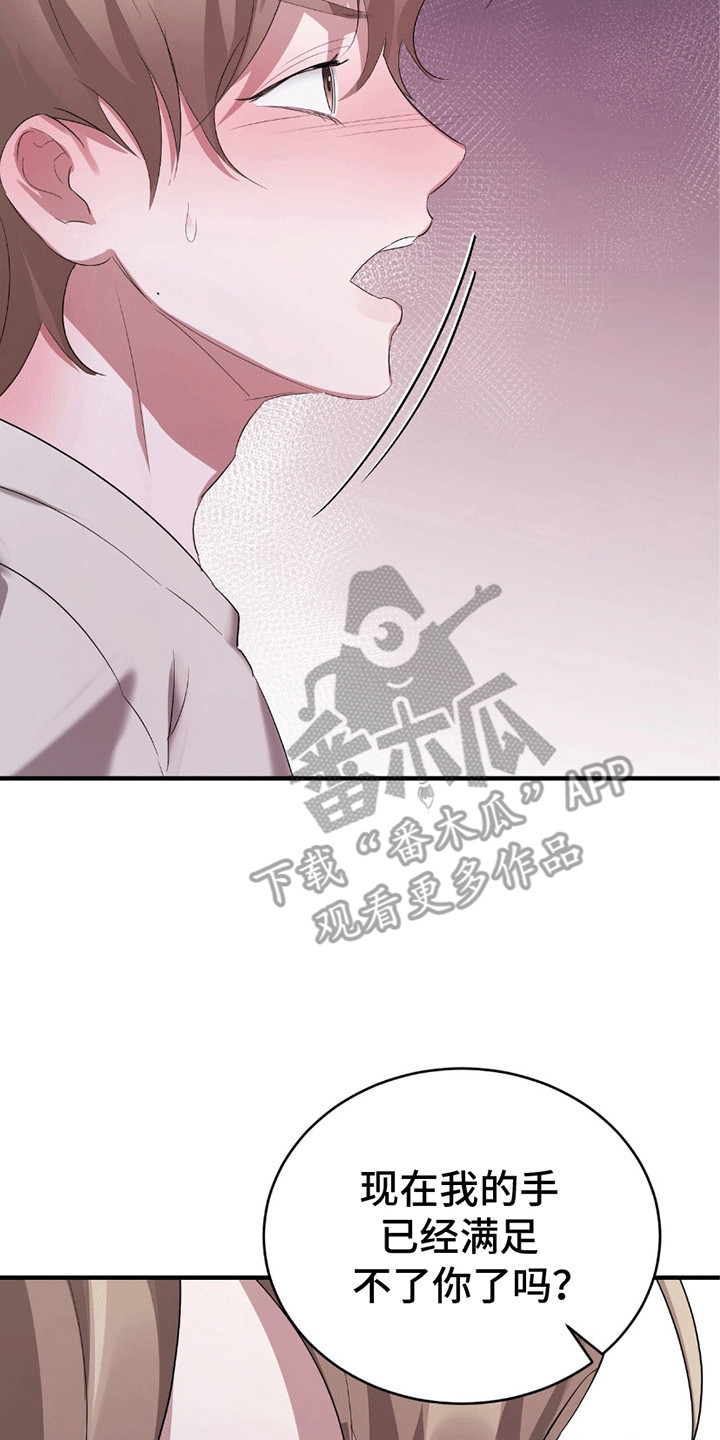 歌词 松不开的手漫画,第11章：被发现5图