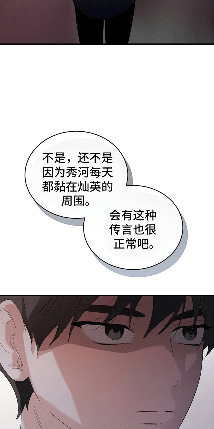 不会松开的系鞋带方法漫画,第1章：流言5图