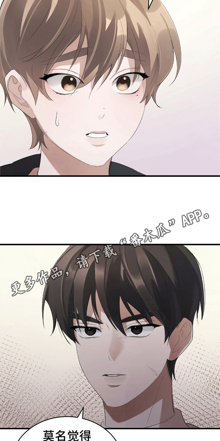 不会松开你的手漫画,第3章：刀光剑影3图