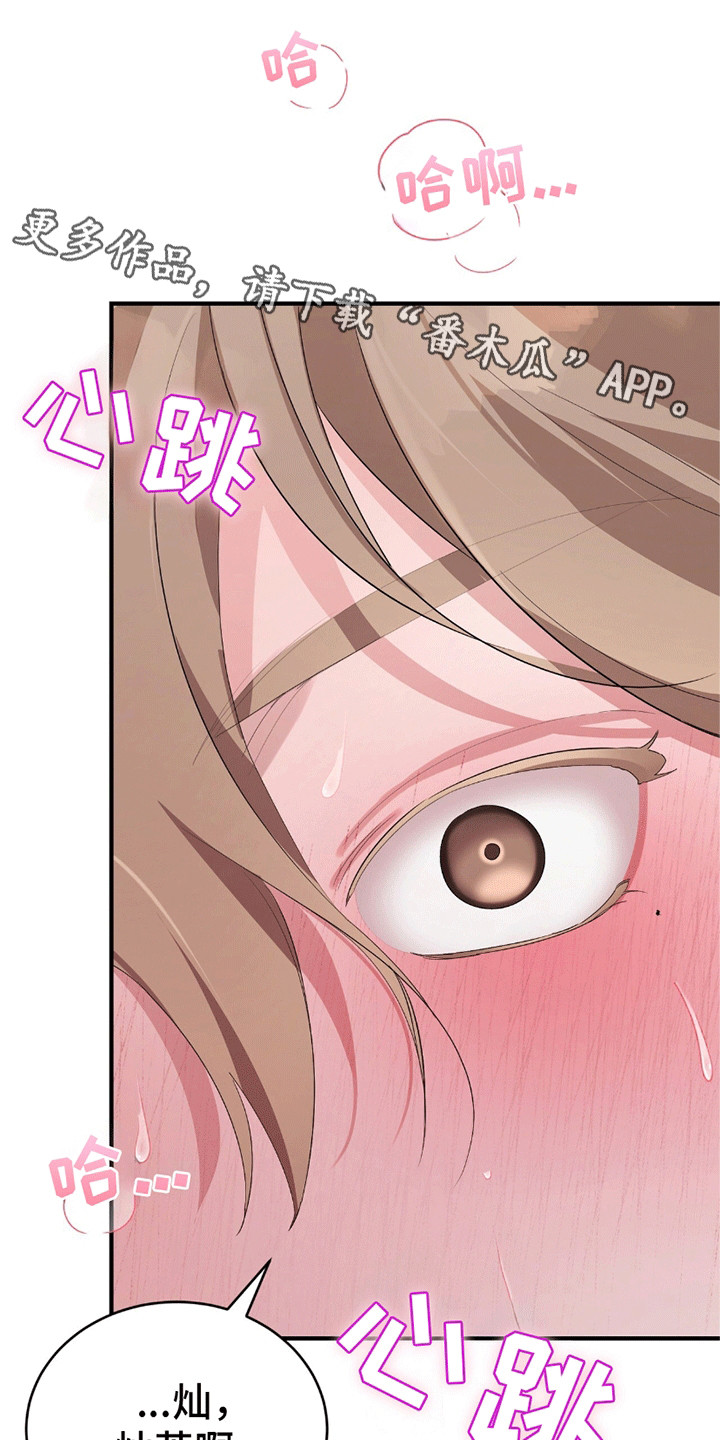 不会松开蝴蝶结漫画,第11章：被发现5图