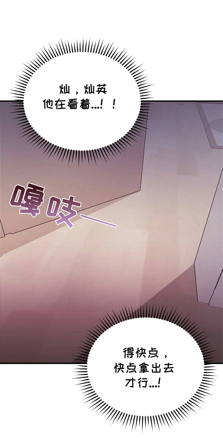 歌词 松不开的手漫画,第11章：被发现5图