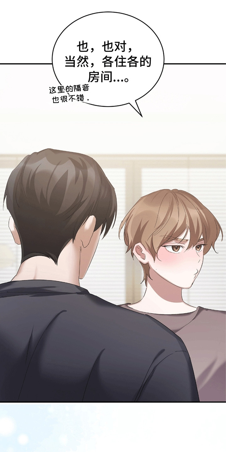 不会松开你的手漫画,第14章：舍友4图