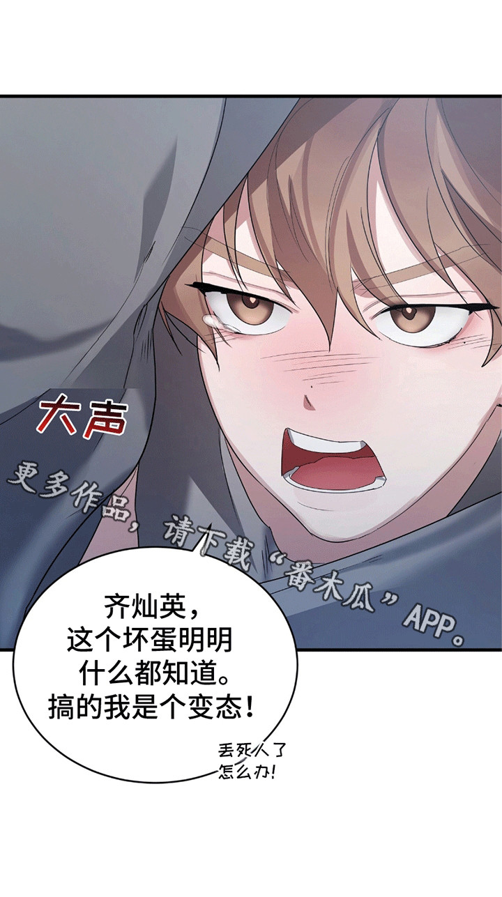 不会松开你的手漫画,第16章：逃跑4图