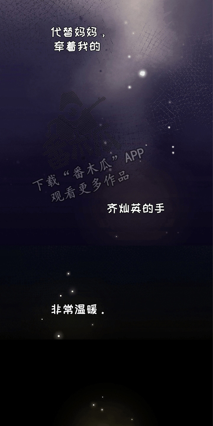 不会松开的系鞋带方法漫画,第1章：流言3图