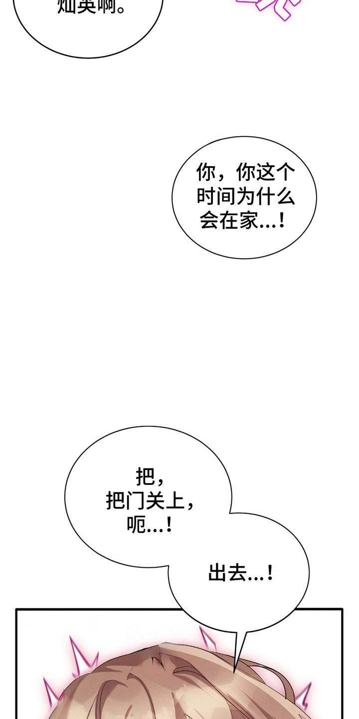 歌词 松不开的手漫画,第11章：被发现1图