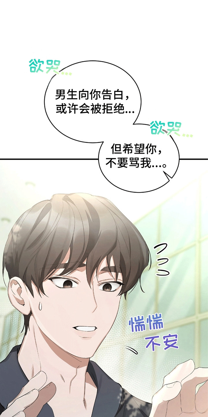 就这样松开你的手什么歌漫画,第9章：有人和他告白3图