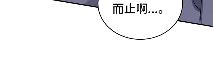 不会松开你的手漫画,第13章：适可而止3图