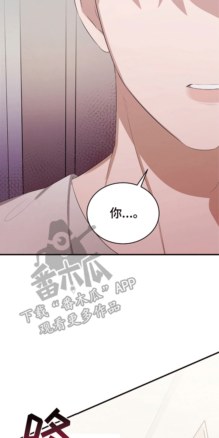 不会松开蝴蝶结漫画,第11章：被发现2图