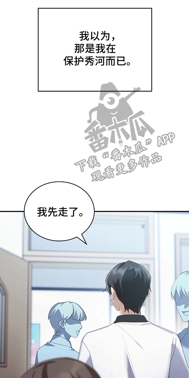 不会松开你的手漫画,第13章：适可而止3图