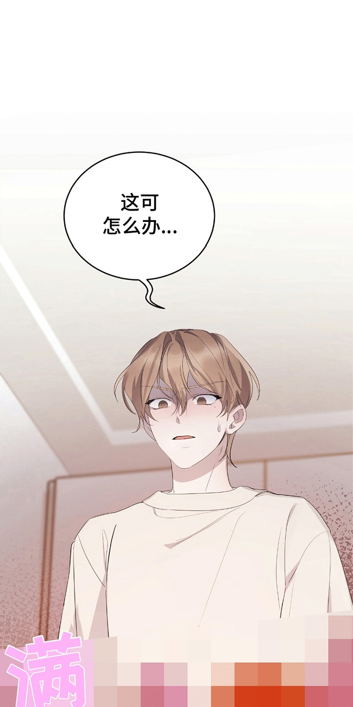 我不会松开你的手是什么歌漫画,第10章：馊主意1图