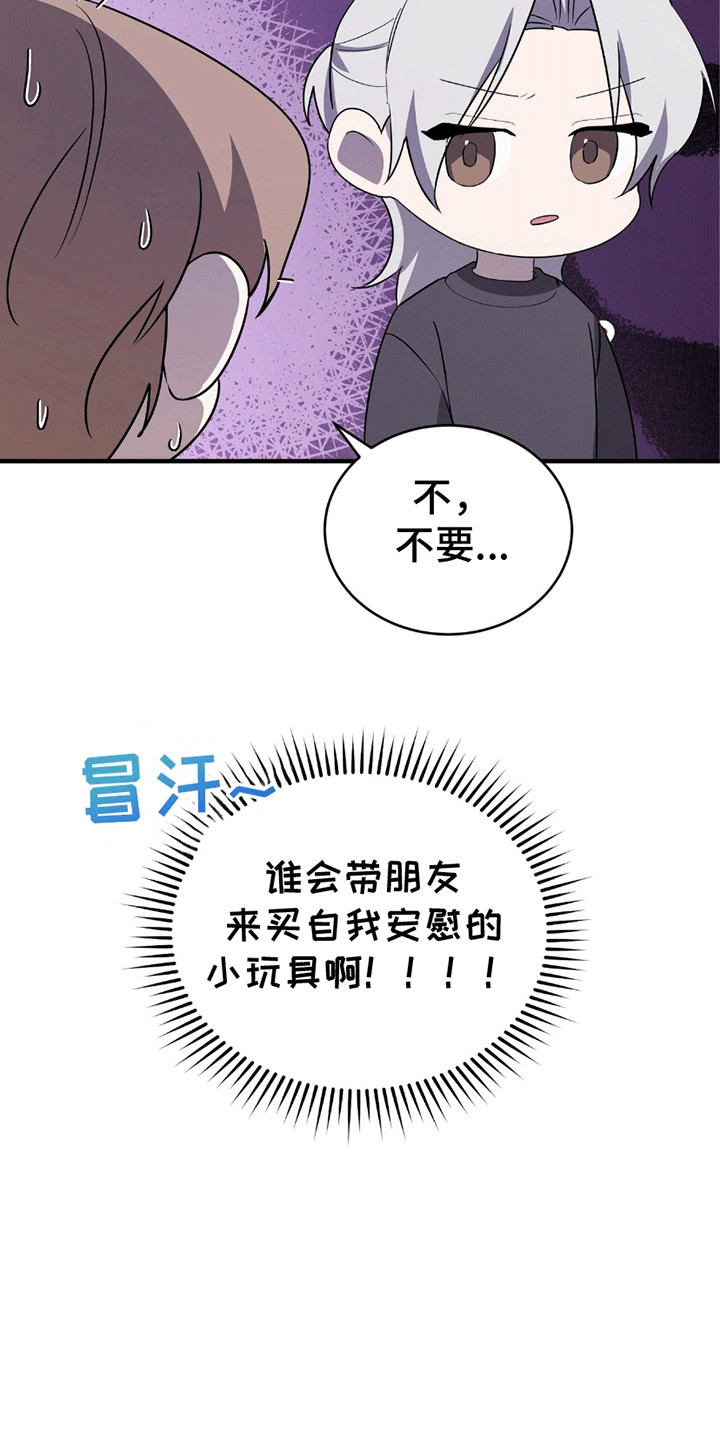成龙的电影不会松开你的手漫画,第10章：馊主意5图