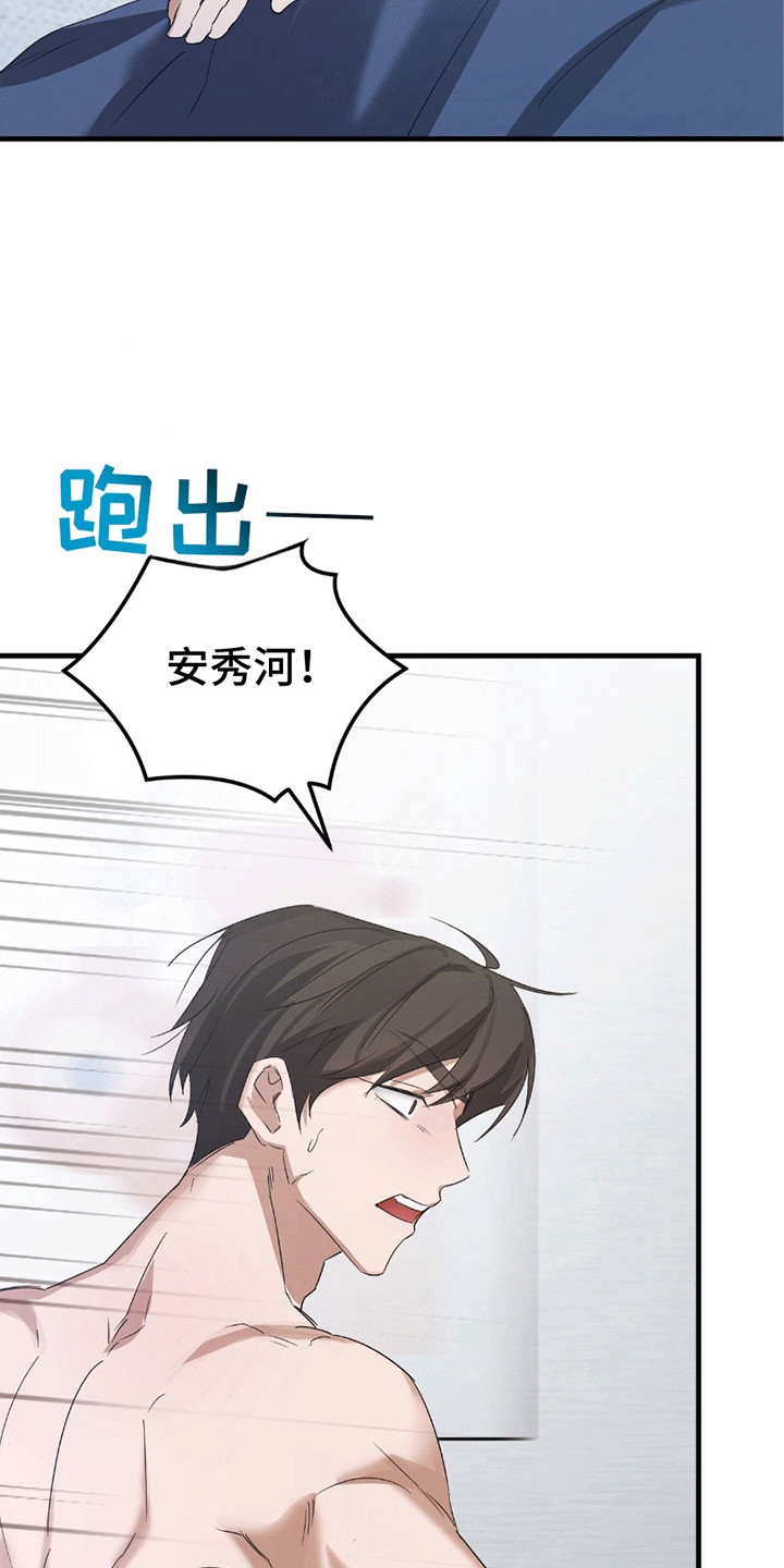 不会松开你的手漫画,第16章：逃跑2图