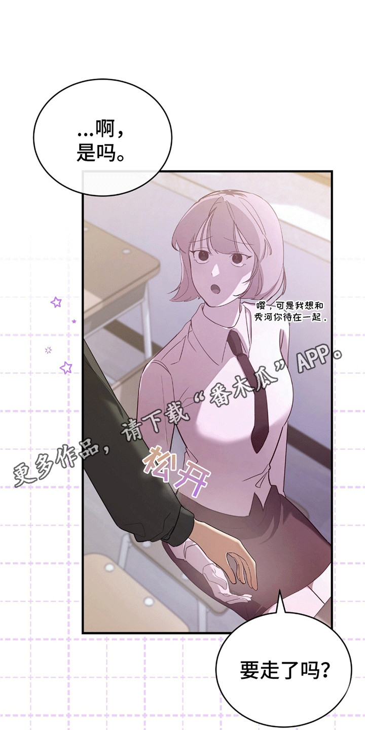 不会松开的系鞋带方法漫画,第2章：新朋友5图