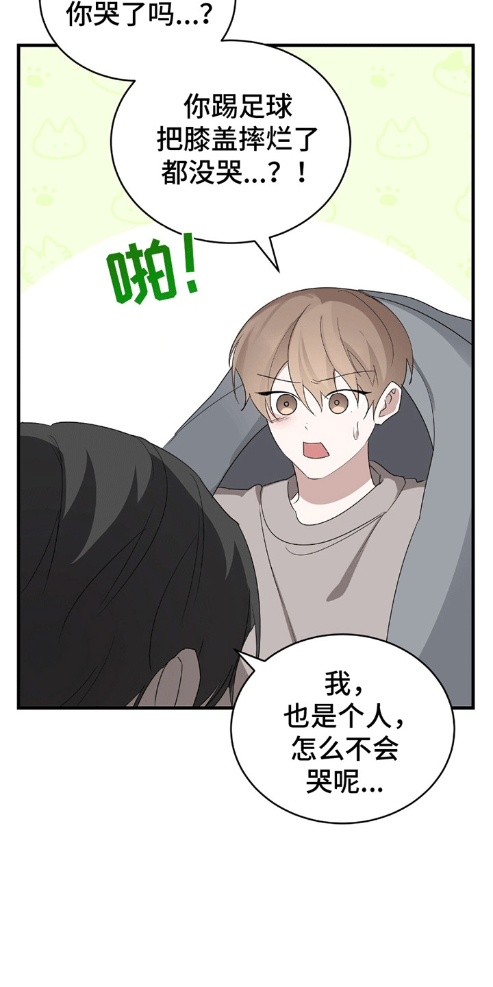 不会松开你的手漫画,第17章：不会放开他的手（完结）4图