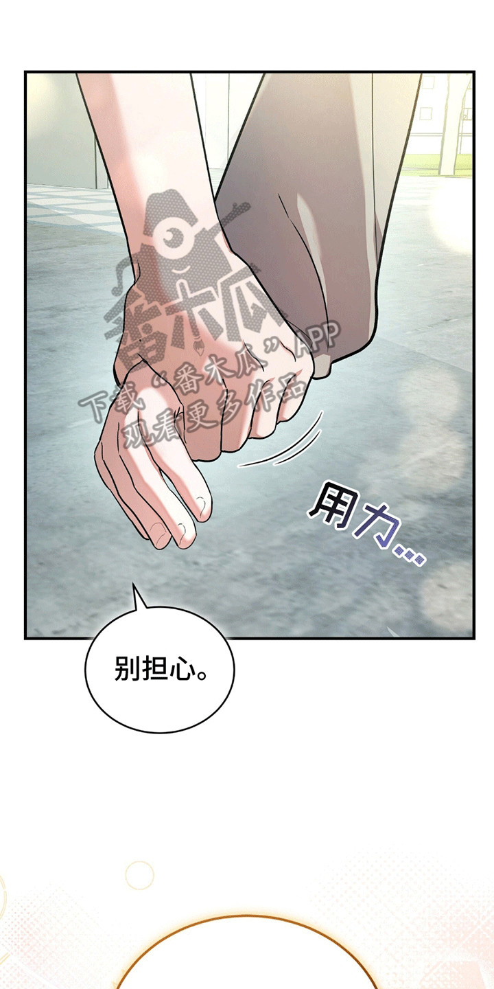 不会松开的系鞋带方法漫画,第1章：流言2图