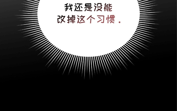 不会放开你的手歌曲推荐漫画,第5章：习惯4图