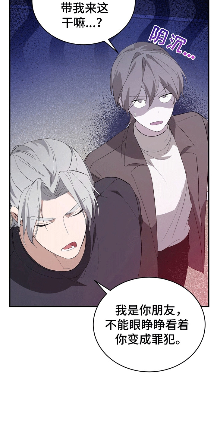 成龙的电影不会松开你的手漫画,第10章：馊主意2图