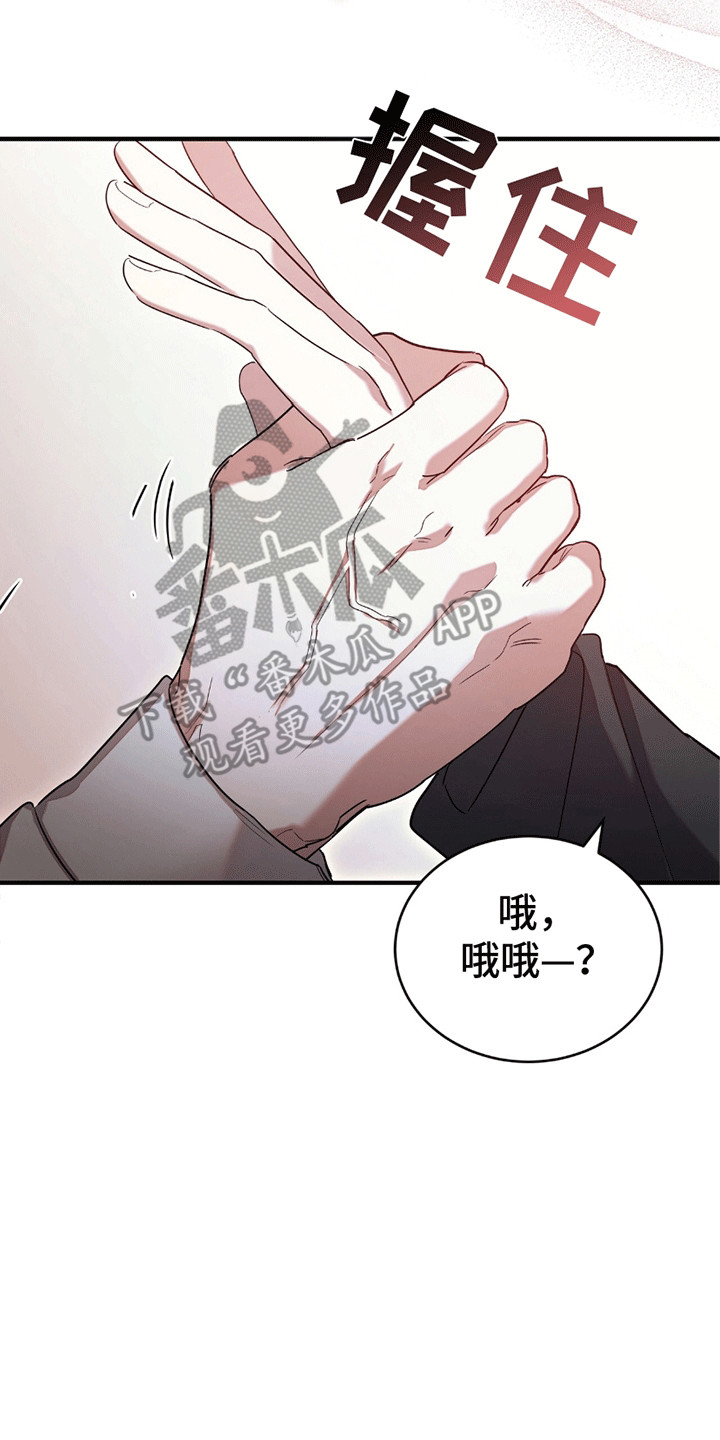 不会松开你的手漫画,第3章：刀光剑影1图