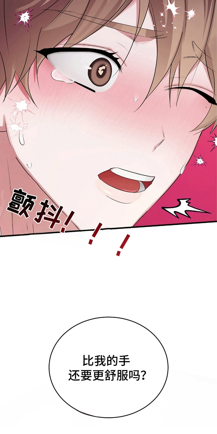 不会松开你的手漫画,第15章：梦境成为现实2图