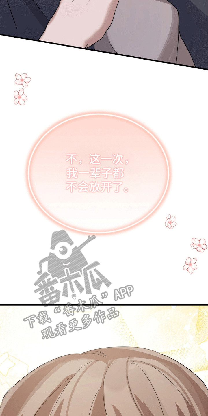 不会松开你的手电影完整版粤语漫画,第17章：不会放开他的手（完结）3图