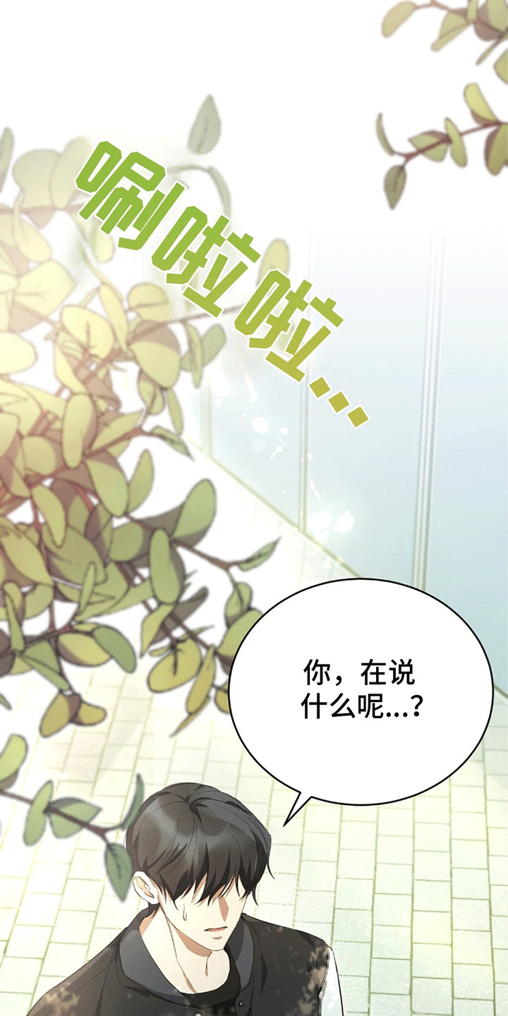 不会放开你的手歌曲推荐漫画,第9章：有人和他告白5图