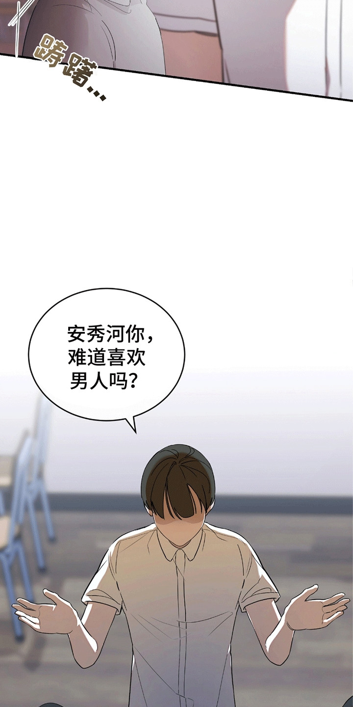 不会松开的系鞋带方法漫画,第1章：流言3图