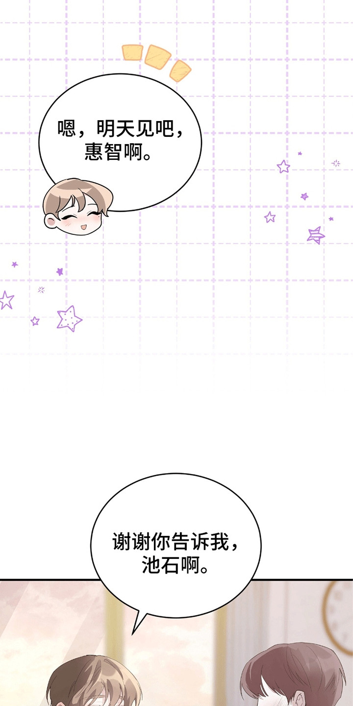 不会松开的系鞋带方法漫画,第2章：新朋友1图