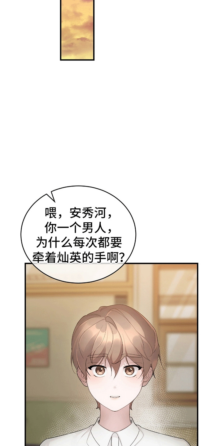 不会松开的系鞋带方法漫画,第1章：流言5图